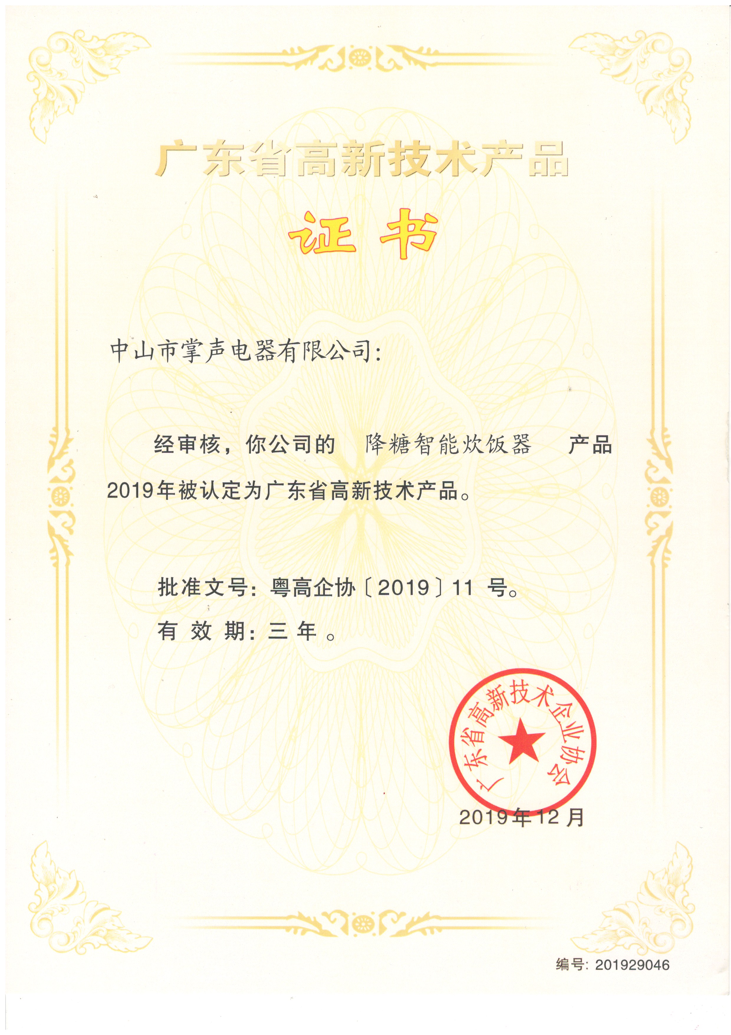 2019年高品证书