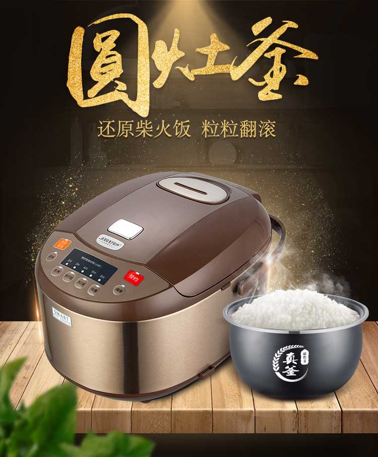 A503 真釜智能煲