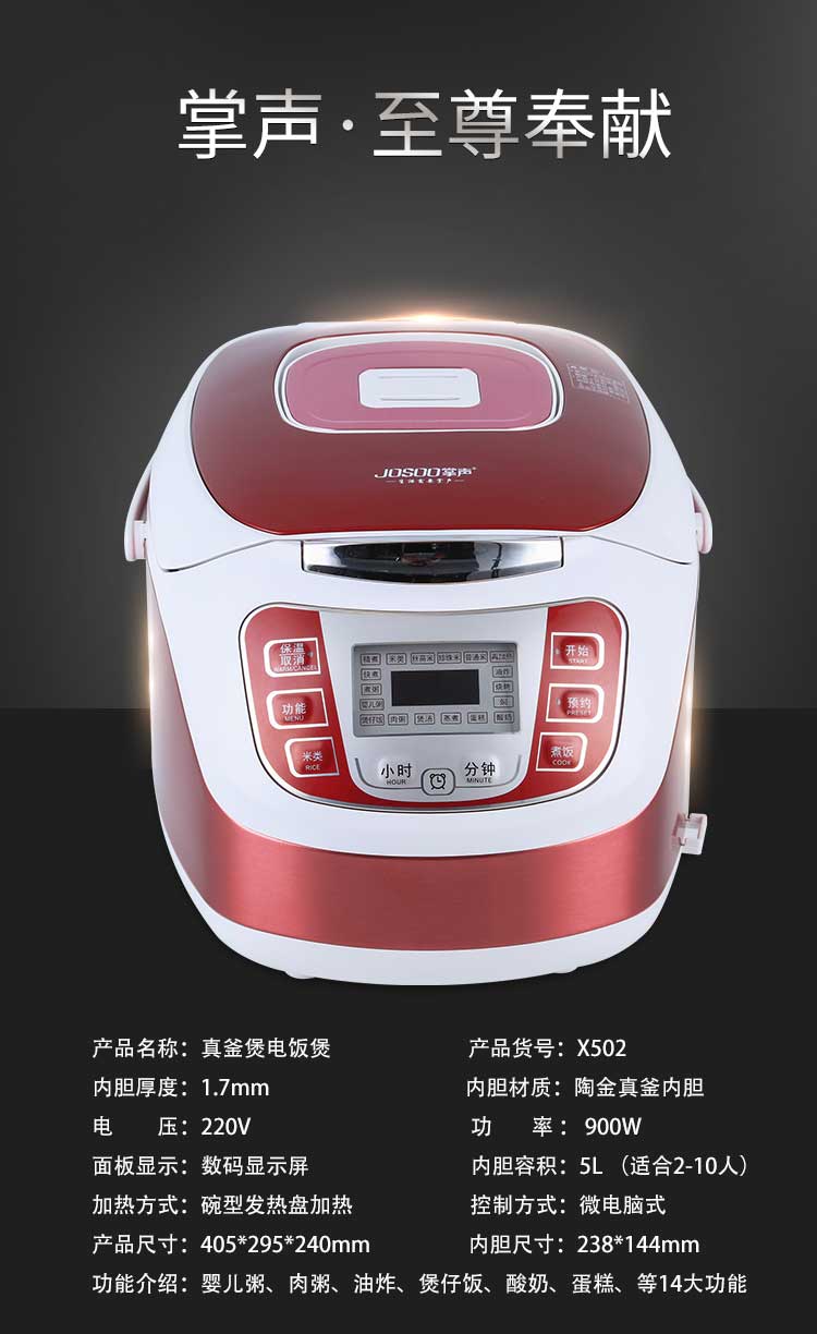 X502真釜煲电饭煲