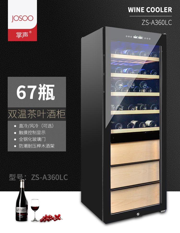 360茶叶红酒柜详情_01